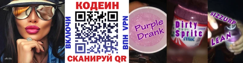 Codein Purple Drank Дербент